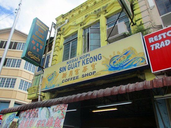 Sin Guat Keong Coffee Shop