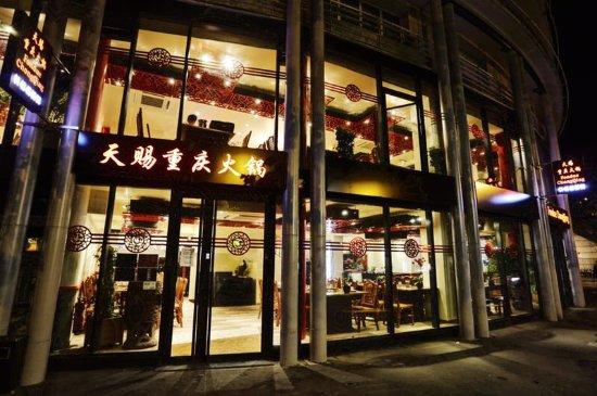 Fondue ChongQing 天赐重庆火锅