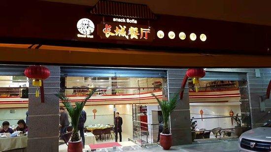 Restaurant Great Wall Chinois