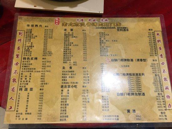 Yi JuCheng Old Beijing Zhi Zi Barbeque