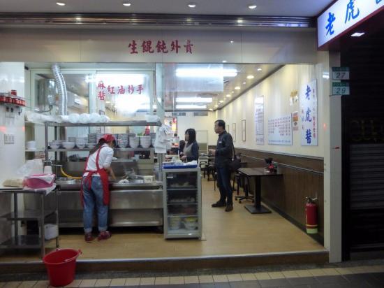 老虎醬溫州大餛飩