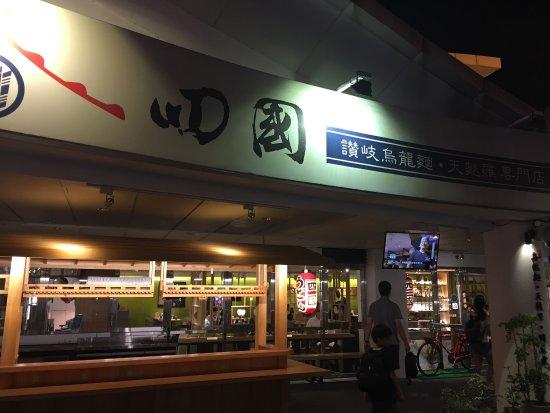 Shikoku Sanuki Udon & Renbura