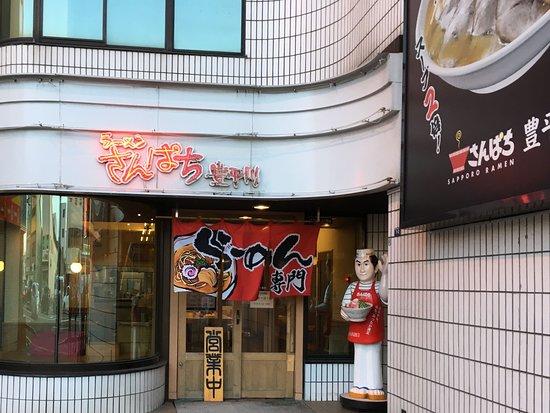 Ramen Sampachi Toyohiragawa