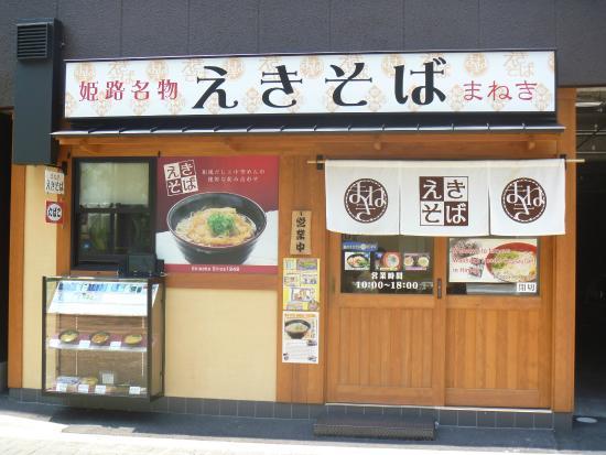 Eki Soba Otemae