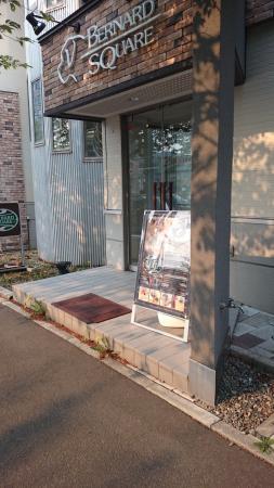 バーナードスクエア