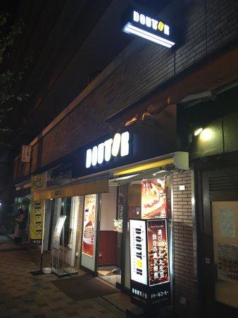 Doutor Coffee Shop Hanzomon