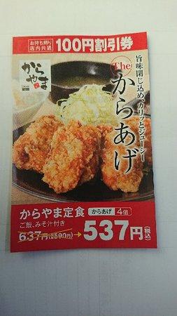 Karayama Iwatsuki Inter