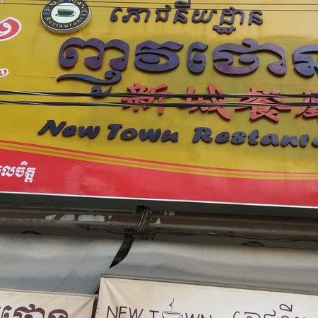 Pochentong New Town Restaurant