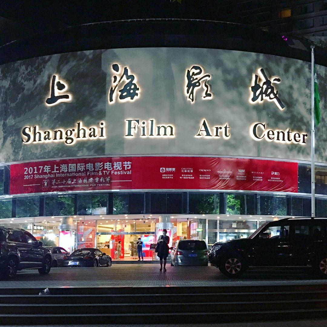 Shanghai Film Art Center