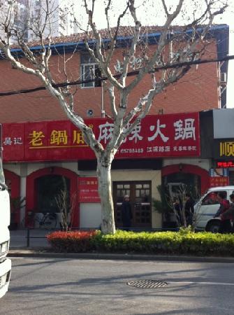 Wu Ji Lao GuoDi MaLa Hotpot