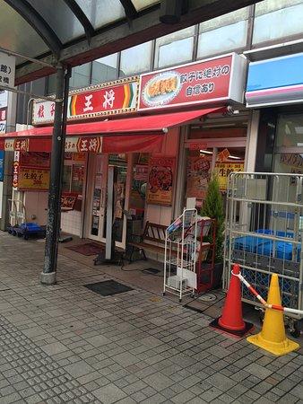 餃子の王将 瀬田店
