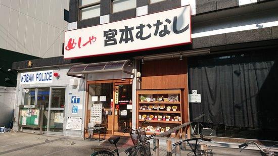 宮本むなし 新今宮店