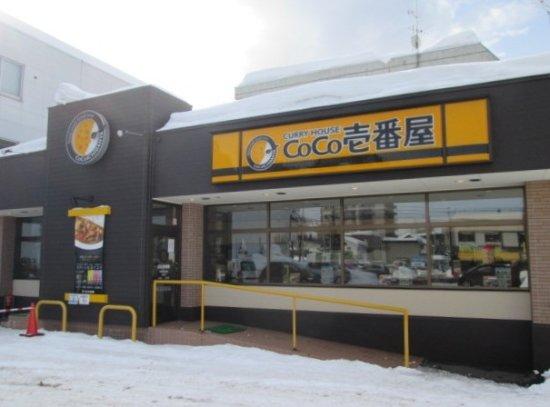 Coco Ichibanya Cuoku Ishiyama-dori