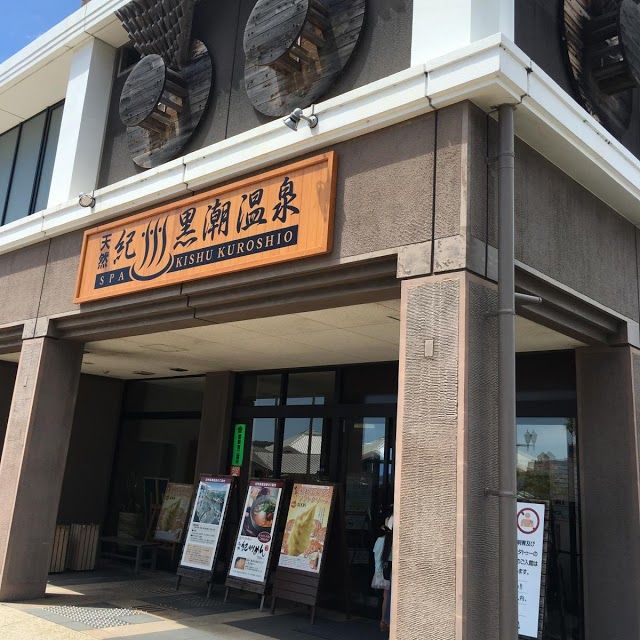 Kishu Kuroshio Hot Spring