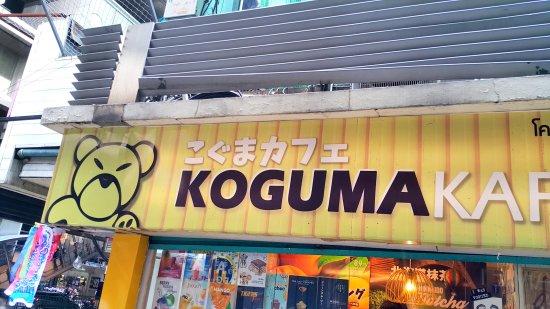 Koguma Kafe