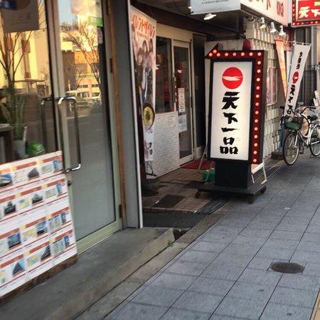 天下一品 野田阪神店