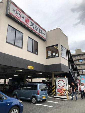 スシロー 北加賀屋店