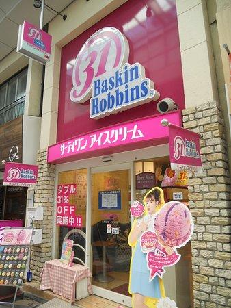 サーティーワンアイスクリーム 高円寺Pal店