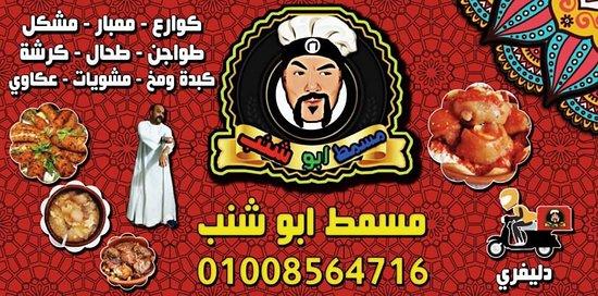 Abu Shanab Restaurant