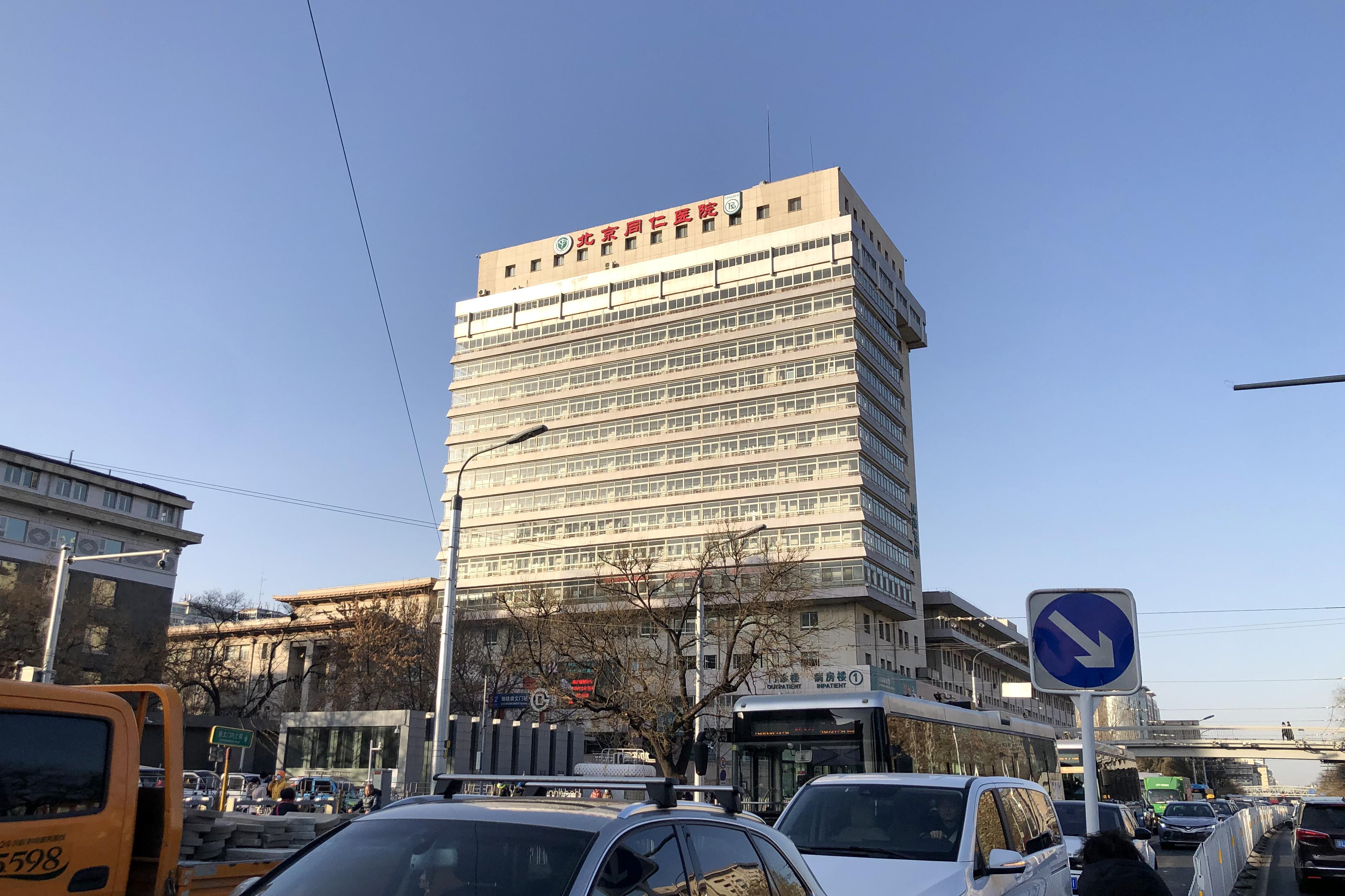 Beijing Tongren Hospital