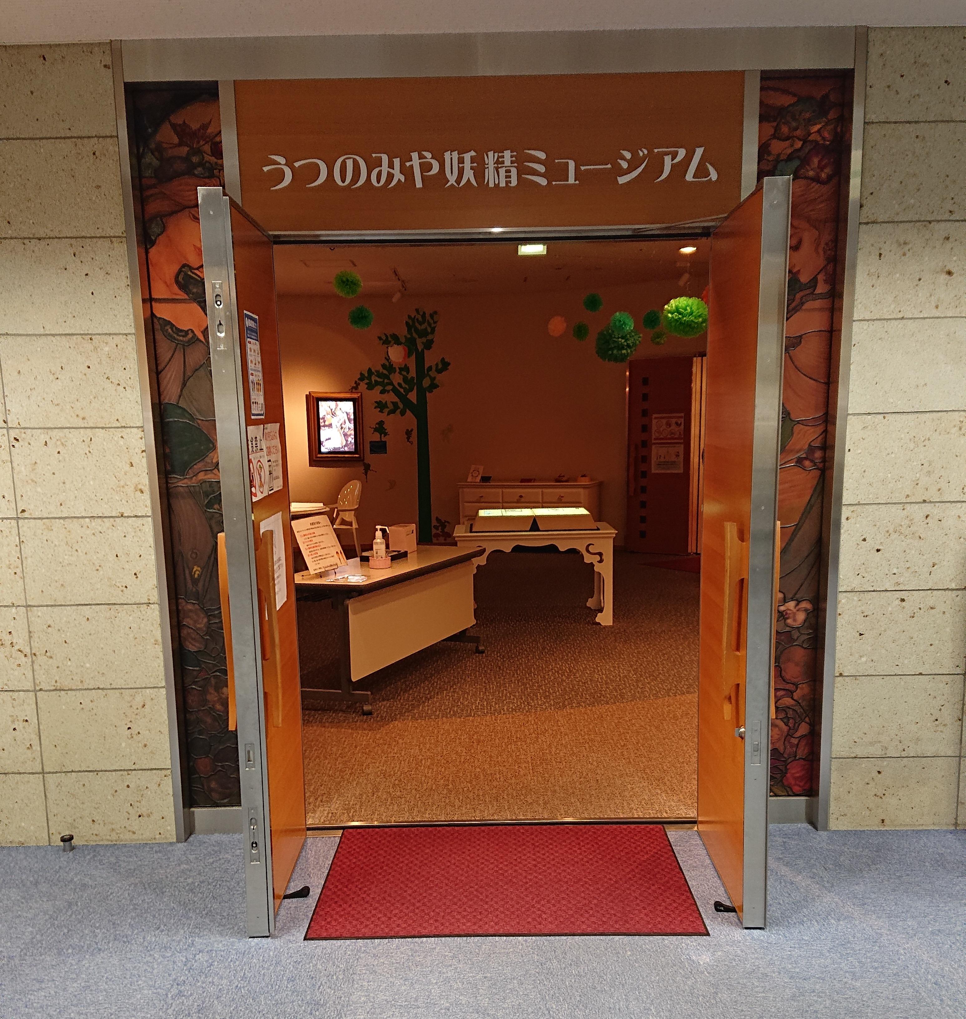 Utsunomiya Fairy Museum