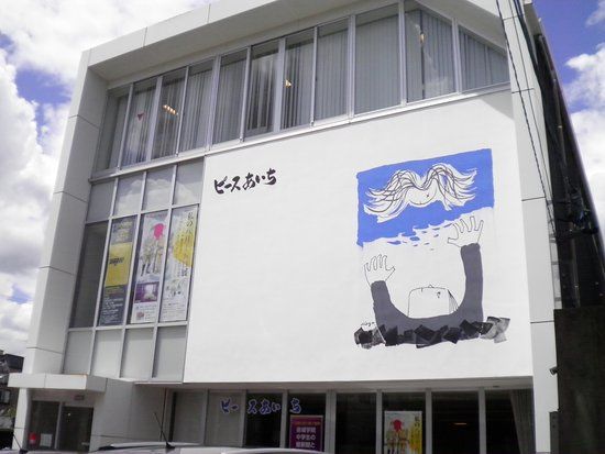 War and Peace Museum PEACE AICHI