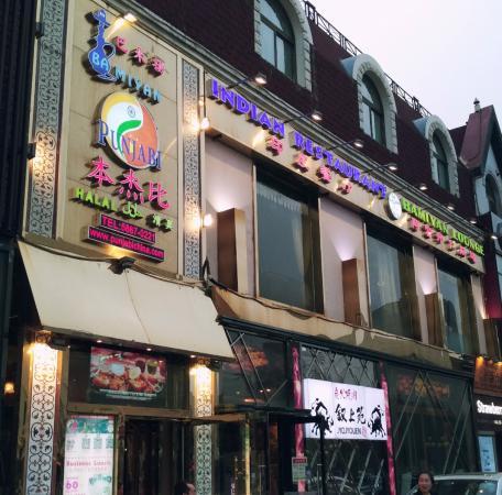 Punjabi Indian Restaurant