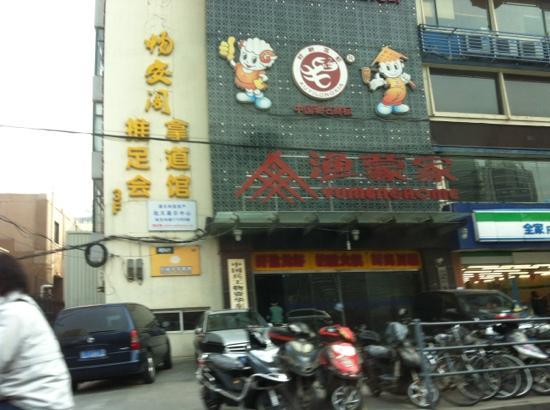 Yu Meng Jia Hotpot XuYi LongXia GuangChang