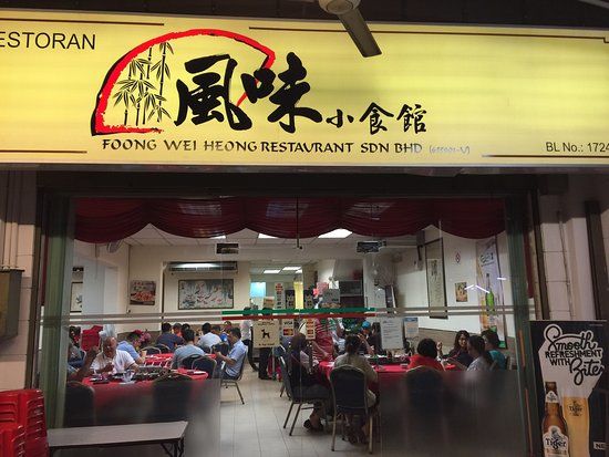 Foong Wei Heong Restaurant