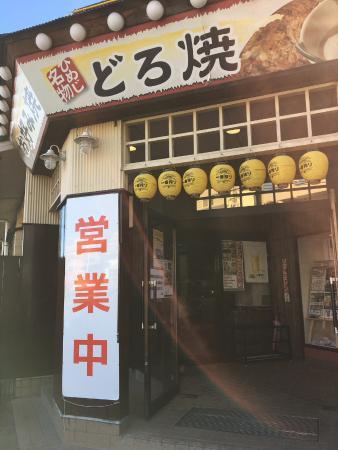 喃風伊川谷店