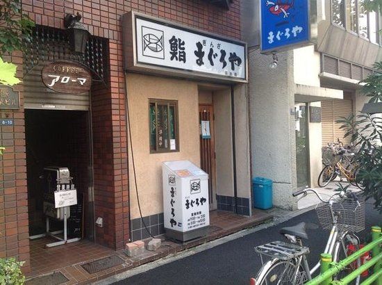 Ginza Maguroya Tsukiji Ten