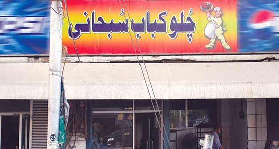 New Chullu Subhani Restaurant