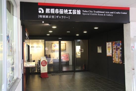 Naha City Traditional Arts and Crafts Center