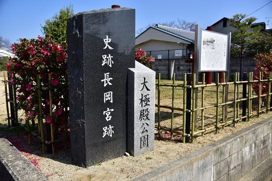 Nagaoka Kyuseki Daikokuden Park