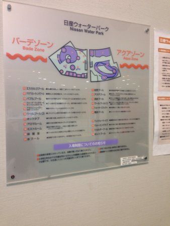 日産ウォーターパーク