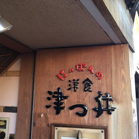 Tsutsui Higashinakanoten