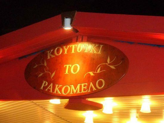 Koutouki The Rakomelo