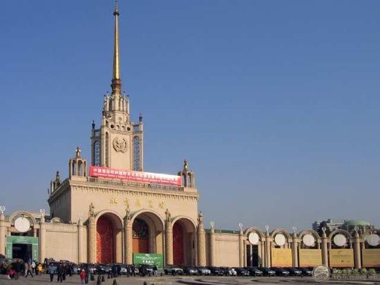 Beijing Exhibition Center
