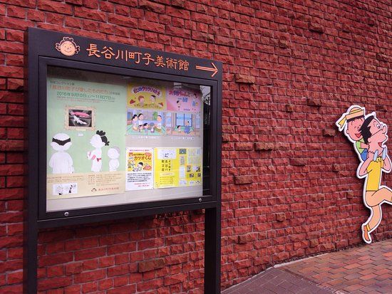 Hasegawa Machiko Art Museum