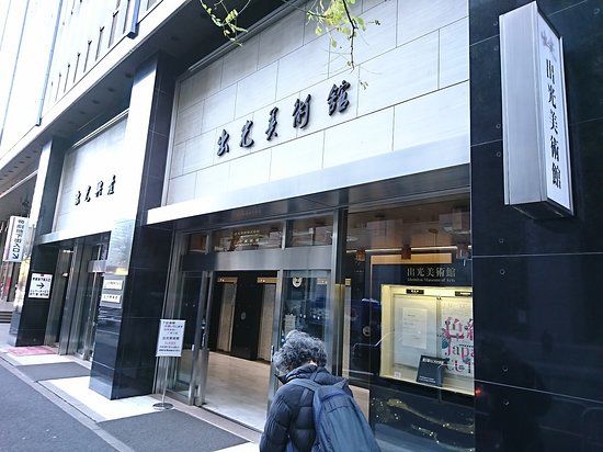 Museo delle Arti Idemitsu