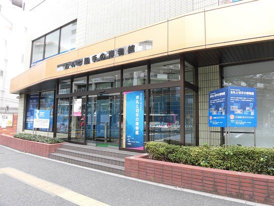 Museu das Notas e dos Selos Postais