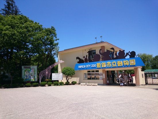 Himeji City Zoo