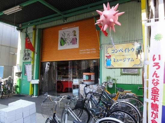 コンペイトウミュージアム