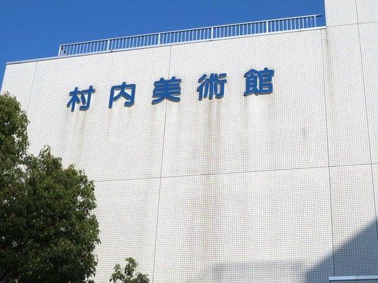 Murauchi Art Museum