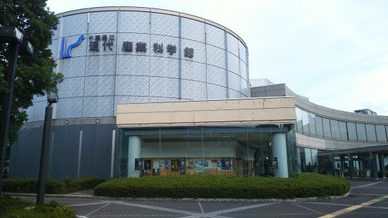 Museum der Wissenschaft und Industrie Chiba