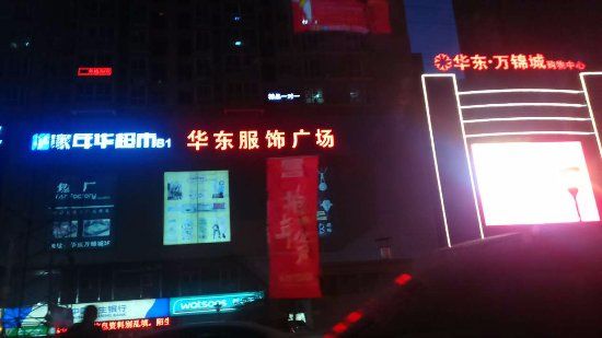 Huadong Clothing Mall