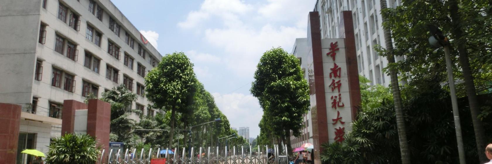 South China Normal University