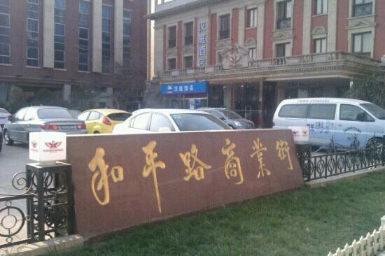 HePing Lu ShangYeJie