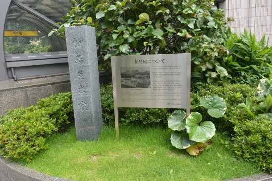 Monument of Kajimaya Head House