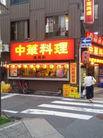 Rairaiken Omiya Nishiguchi